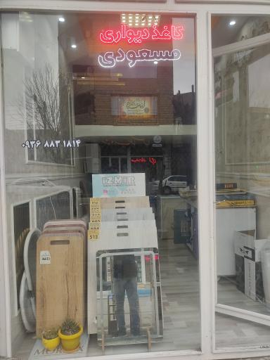 عکس دکوراسیون داخلی مسعودی