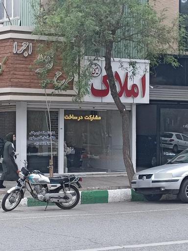 املاک امینی