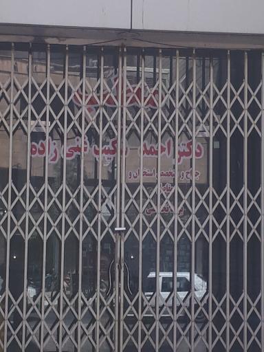 عکس مطب دکتر غنی زاده