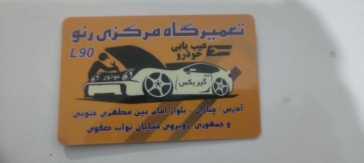 تعمیرگاه مرکزی مگان ال نود