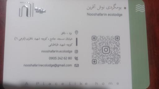 عکس بوم گردی نوش آفرین