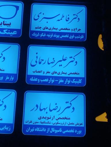 عکس دکتر علیرضا رحمانی