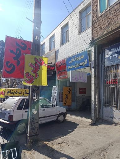 عکس سیم‌کشی اتوموبیل حمید