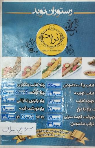 عکس رستوران نوید