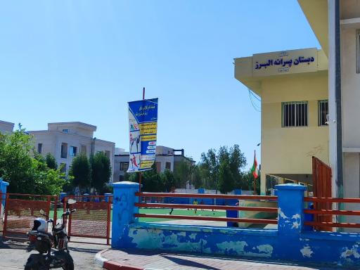 عکس مدرسه البرز