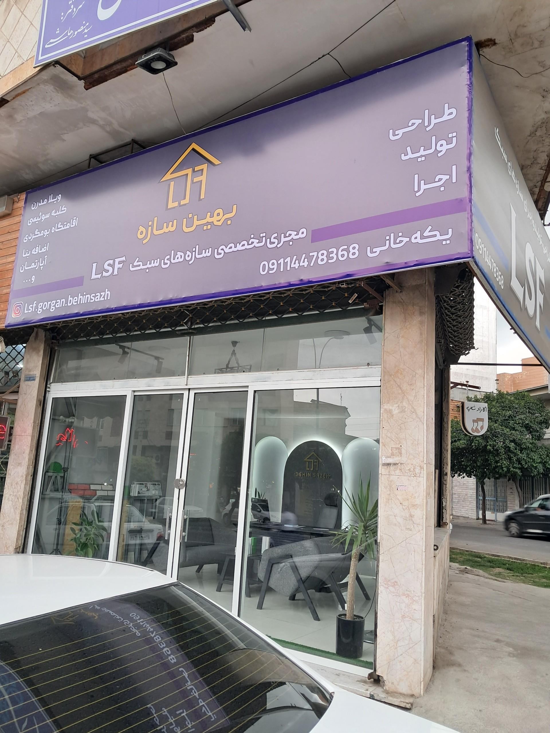 عکس بهین سازه گرگان LSF