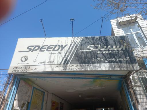 عکس اتو سرویس مجید