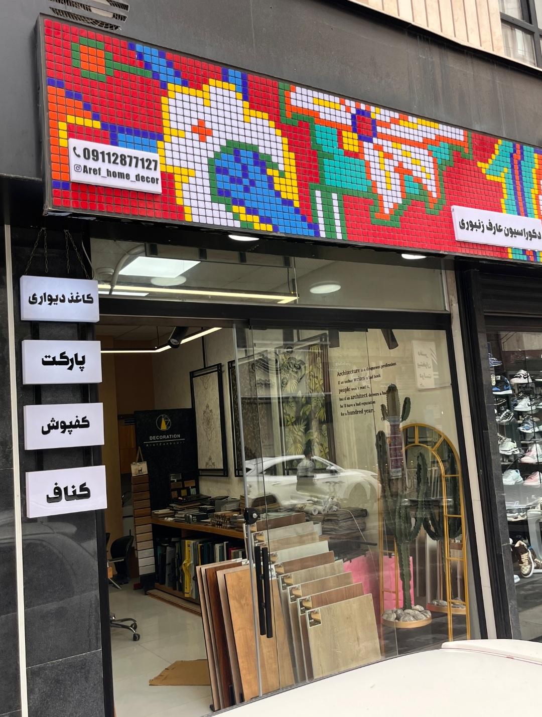 عکس دکوراسیون عارف زنبوری
