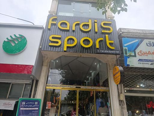 عکس فروشگاه ورزشی فردیس اسپرت