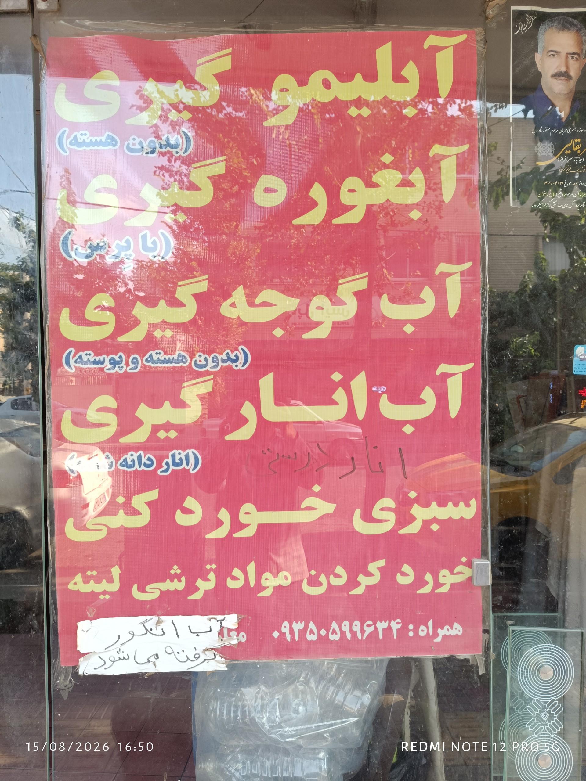 عکس آبلیمو آبغوره گیری