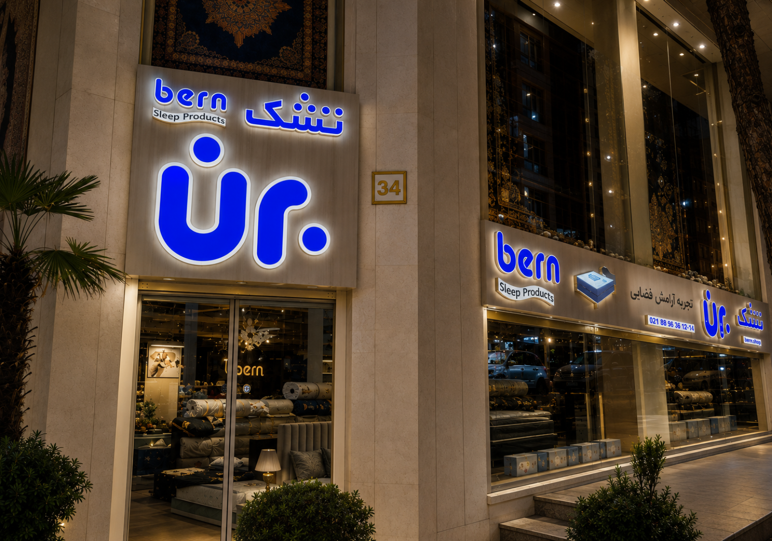 عکس تشک برن شعبه زعفرانیه
