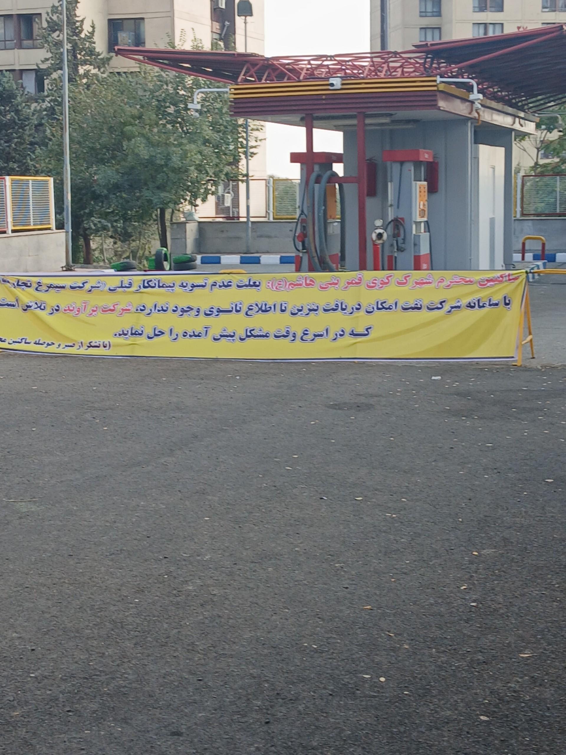 عکس پمپ بنزین شهرک لویزان ۳ (عمومی نیست)