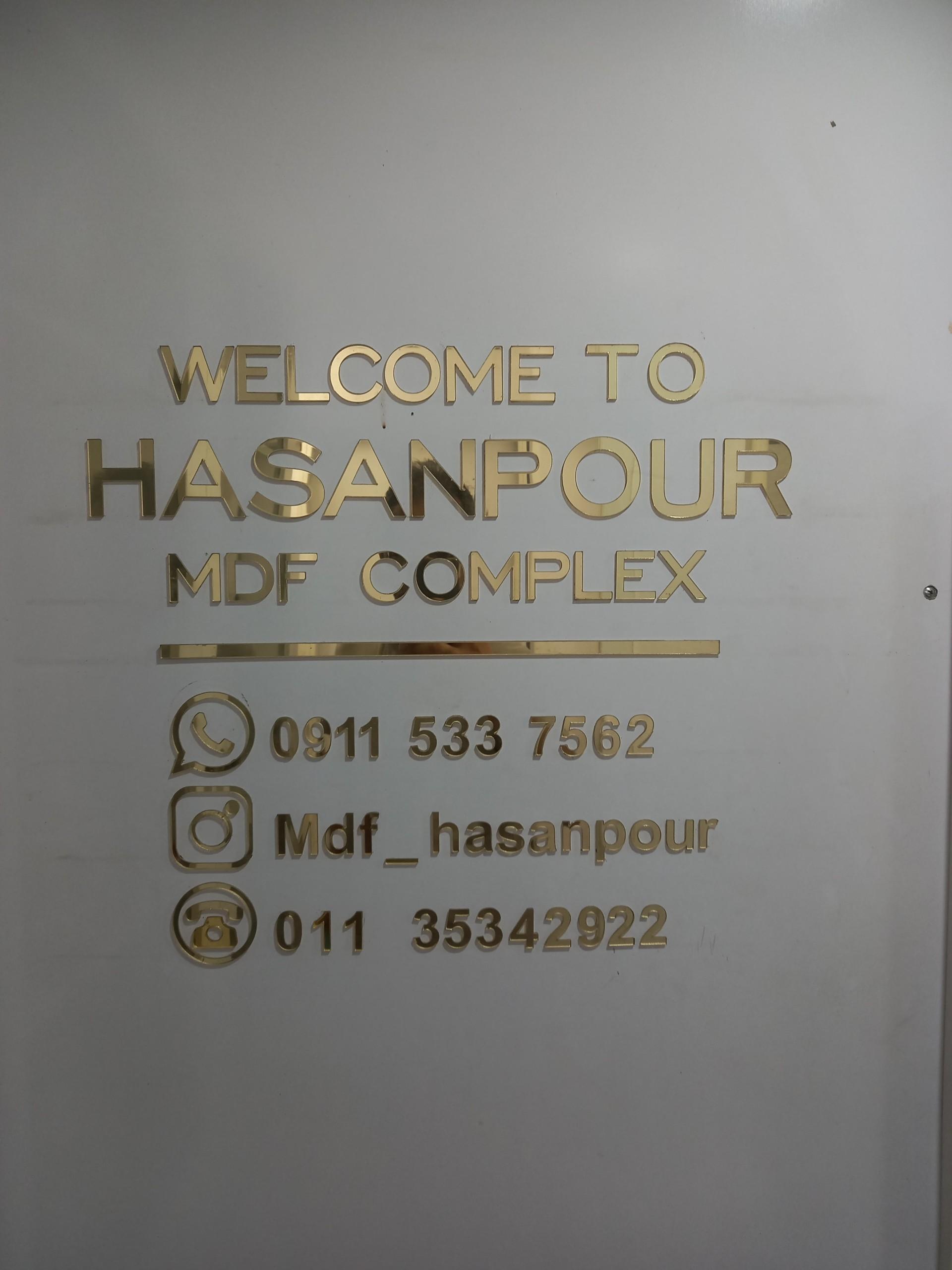 عکس مجتمع ام دی اف حسن پور
