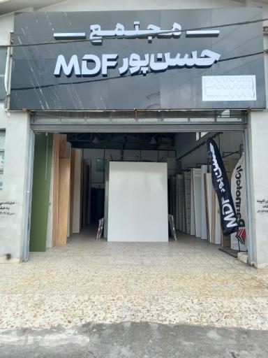 عکس مجتمع ام دی اف حسن پور