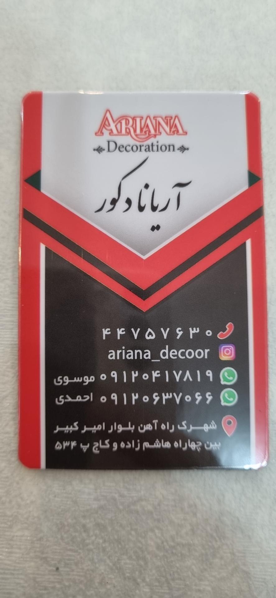 عکس آریانا دکور و پالاز موکت   (موسوی)