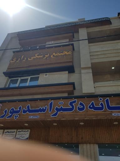 عکس مجتمع پزشکی رازی