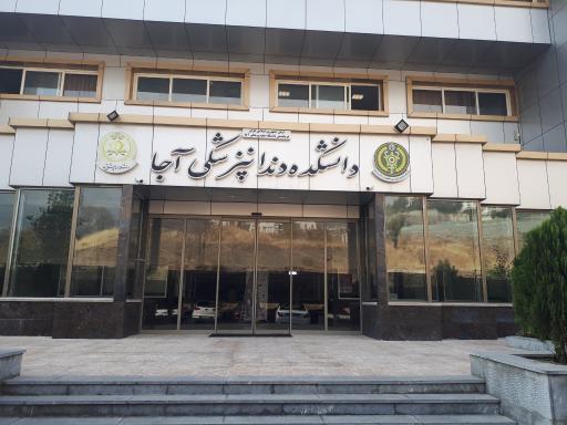 عکس دانشکده دندانپزشکی ارتش