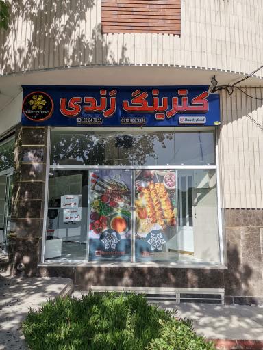 عکس کترینگ رَندی