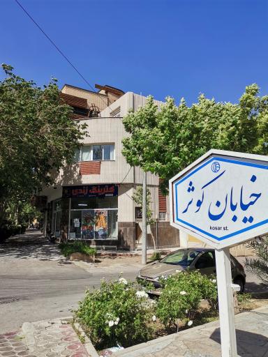 عکس کترینگ رَندی