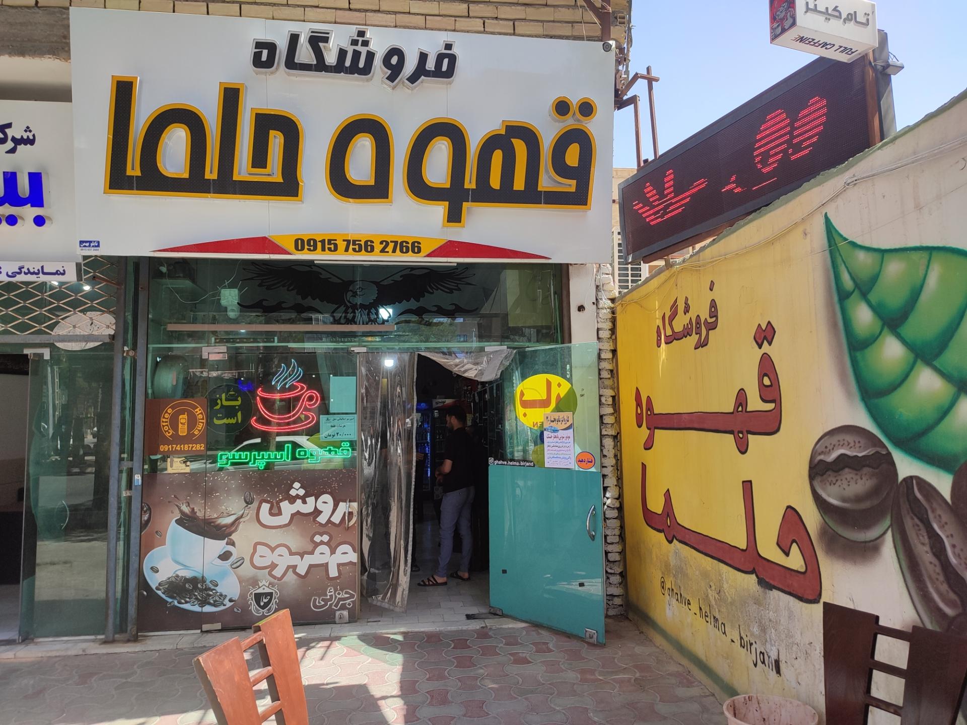 عکس قهوه حلما