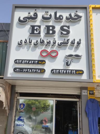 عکس خدمات فنی EBS برادران عنبری