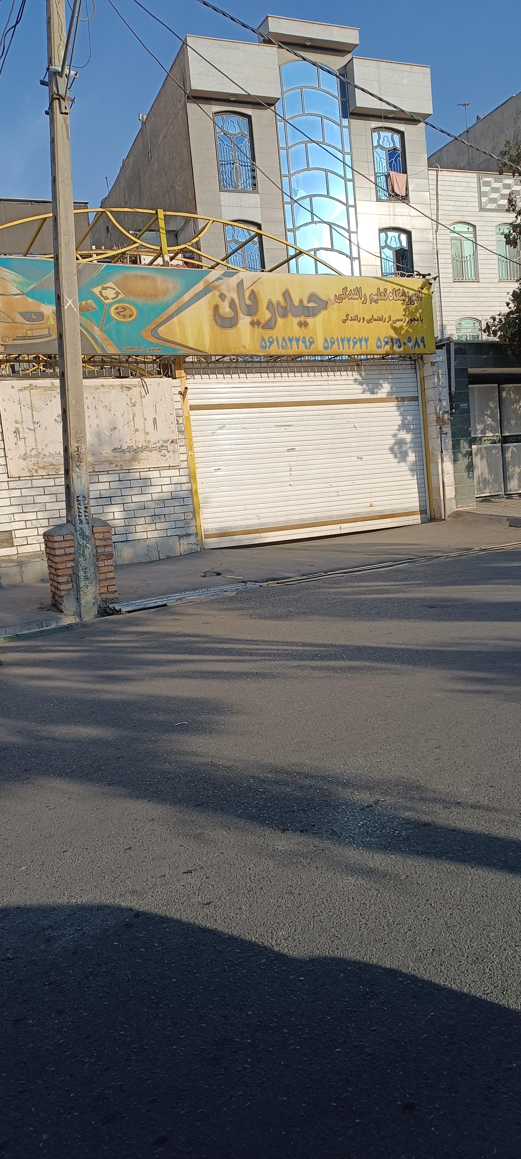 عکس آموزشگاه رانندگی حیدریان