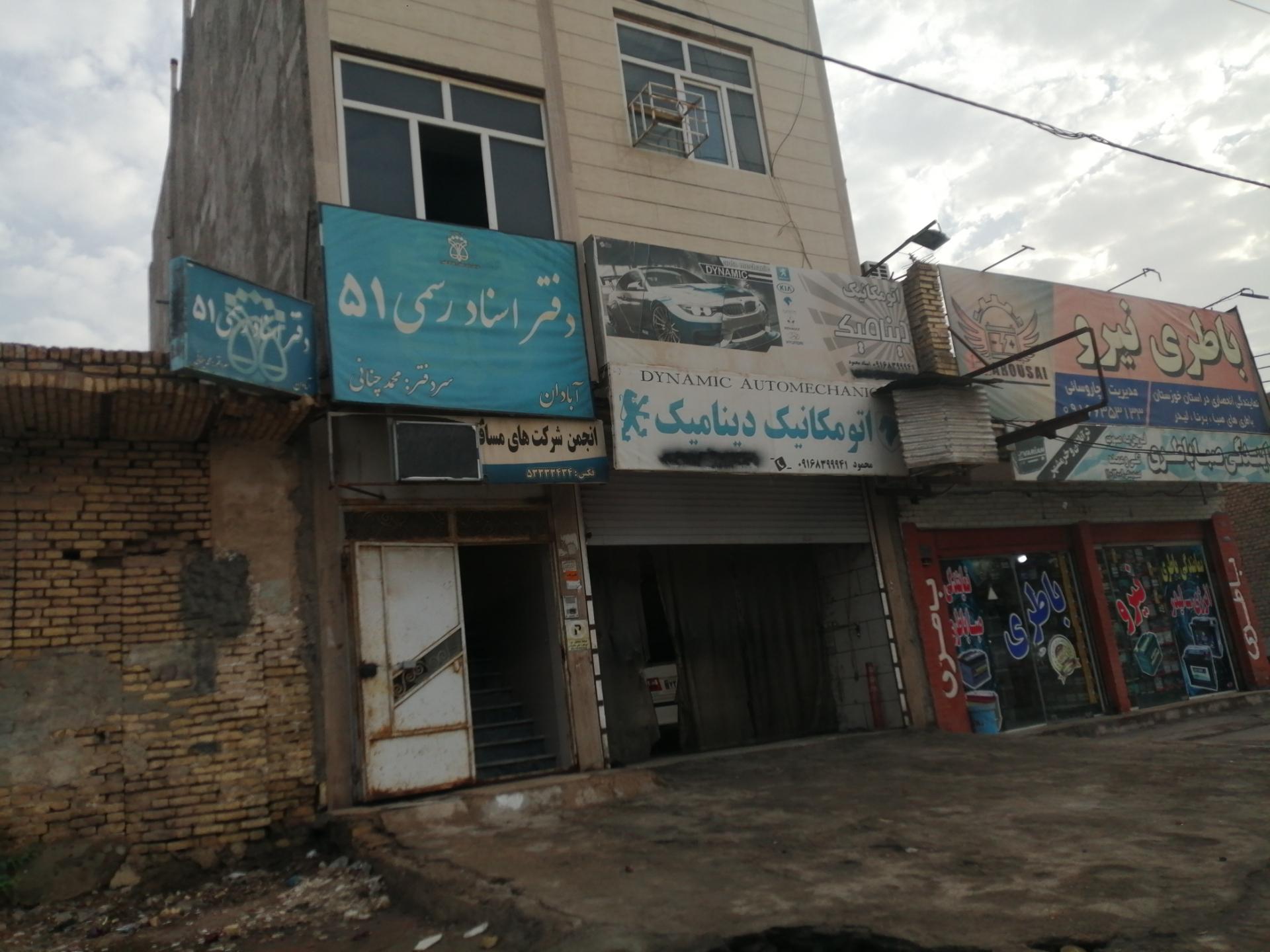 عکس دفترخانه اسناد رسمی ۵1 ابادان