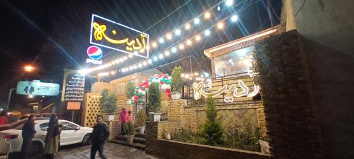 عکس کافه رستوران سنتی آدینه