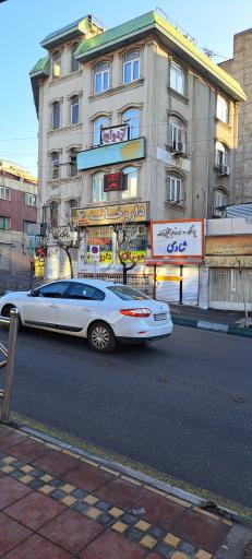 عکس داروخانه دکتر پیمان رادفر