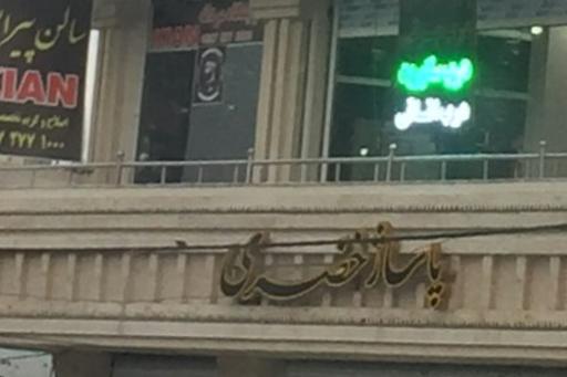 عکس پاساژ خضری