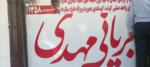 عکس بریانی مهدی