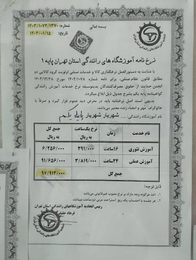 عکس آموزشگاه رانندگی شهریار