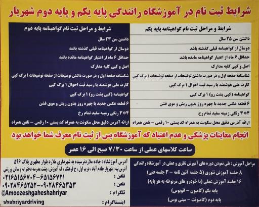 عکس آموزشگاه رانندگی شهریار