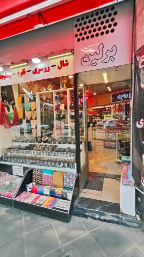 عکس فروشگاه نقره برلین