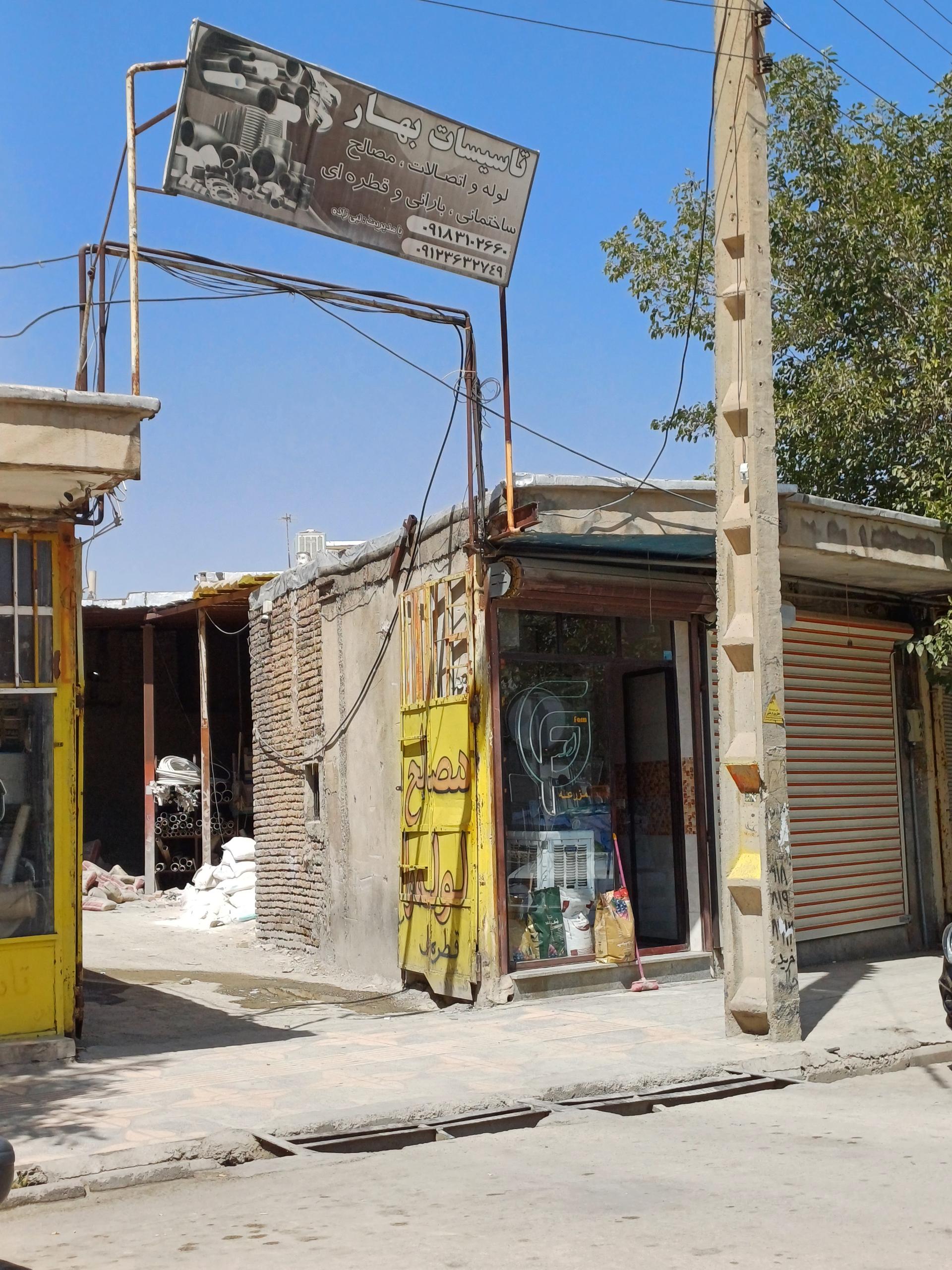 عکس تاسیسات بهار