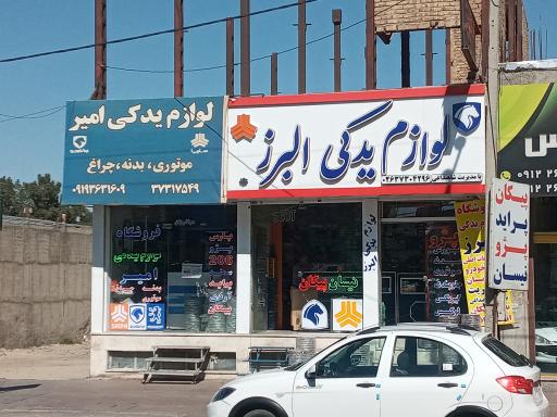 عکس لوازم یدکی برادران شاهبداغی