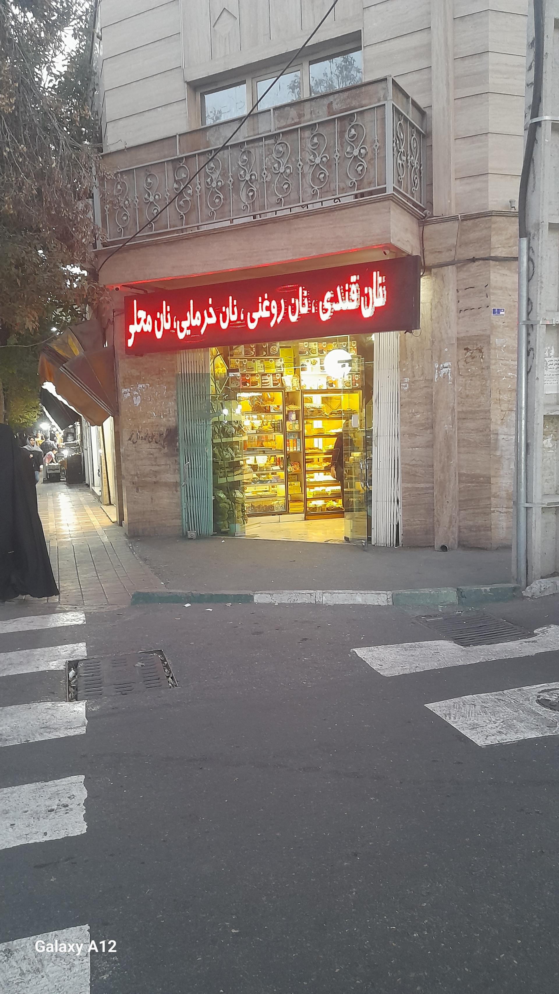 عکس نان فانتزی شاطرعباس