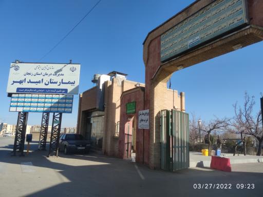 عکس بیمارستان شهید قاسم سلیمانی (امید سابق)