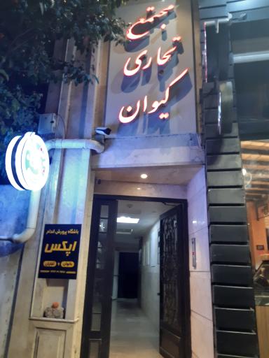 عکس باشگاه بدنسازی اپکس APEX