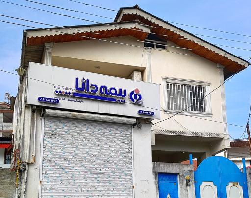 عکس بیمه دانا مجدی 
