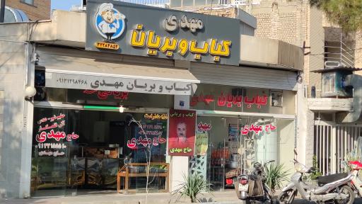 عکس بریانی مهدی