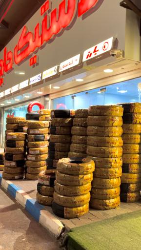 لاستیک فروشی حاج بدر