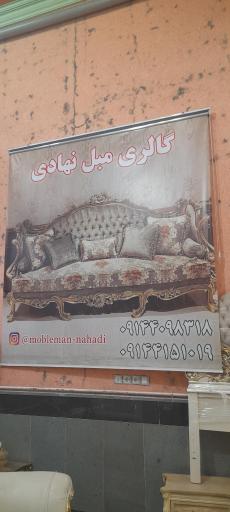 عکس مبلمان نهادی