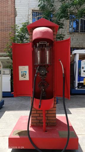 عکس موزه پمپ بنزین دروازه دولت
