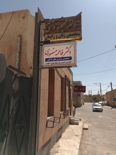 عکس دکتر فاطمه منصوری متخصص داخلی