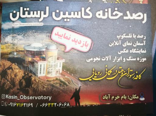عکس رصدخانه کاسین