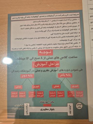 عکس آموزشگاه رانندگی شهریار