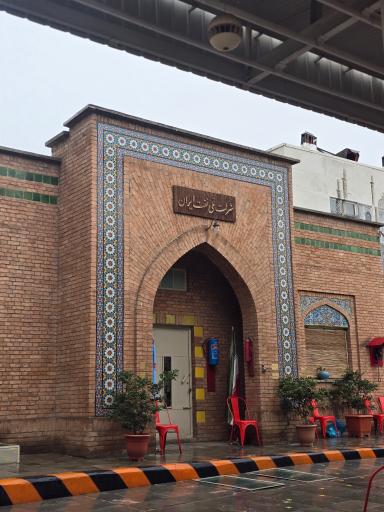 عکس موزه پمپ بنزین دروازه دولت