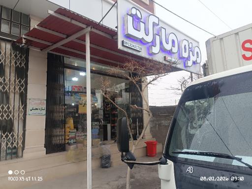 عکس مزه مارکت