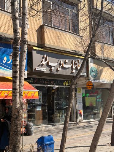 عکس دخانیات ویپ لند